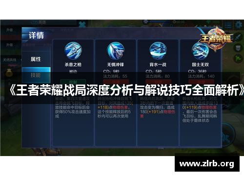 《王者荣耀战局深度分析与解说技巧全面解析》