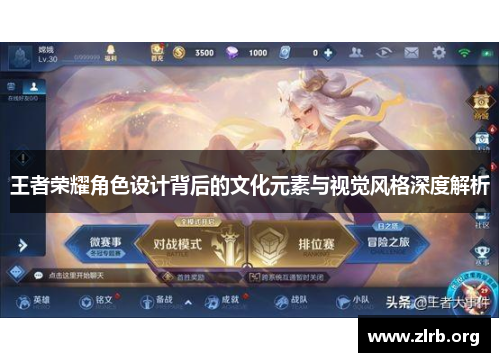 王者荣耀角色设计背后的文化元素与视觉风格深度解析